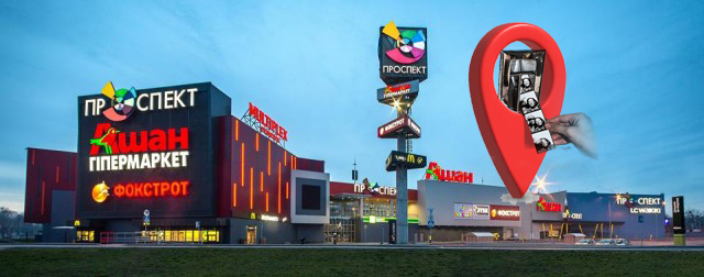 ТРК Проспект